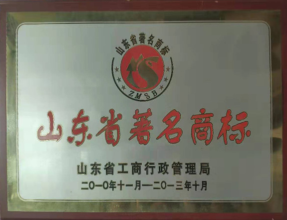 山东省著名商标