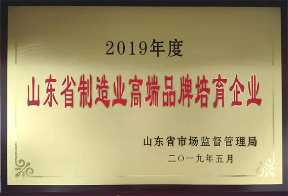 山东省制造业高端品牌培育企业