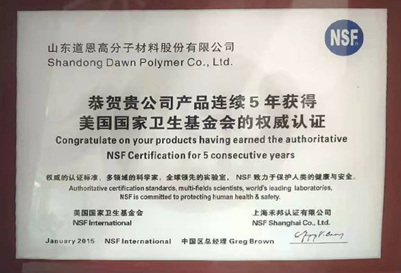 美国国家卫生基金会权威认证