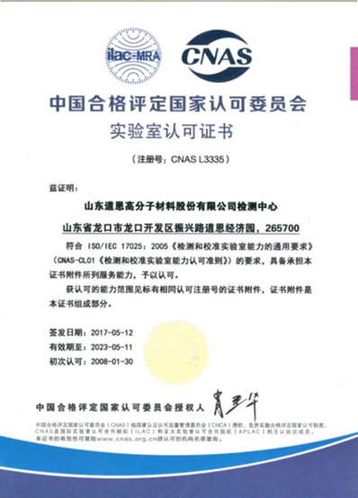 中国合格评定国家认可委员会实验室认可证书